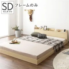 ベッド セミダブル ベッドフレームのみ ナチュラル 低床 宮付 コンセント すのこ ローベッドのサムネイル