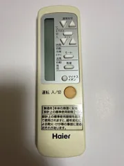 Haier ハイアール エアコンリモコン 0010403767のサムネイル