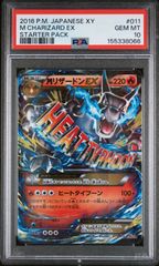 最安値】 MリザードンEX RR XY2 ワイルドブレイズ psa10 - メルカリ