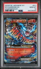 PSA10 ポケモンカード MリザードンEX XY-20th 011/072 PSA10】MリザードンEX 011/072 XY20th スターターパック - メルカリ