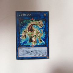 遊戯王カード リプロドクス 字レア R CYHO-JP048 1枚 893 - メルカリ