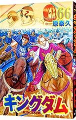 キングダム 漫画 69巻セット 原泰久 キングダム 64 66 67 69巻」原 泰久 4冊セット（バラ売り不可） - メルカリ