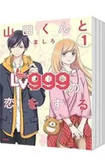 2026年最新】山田くんとlv999の恋をする 全巻の人気アイテム - メルカリ