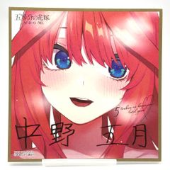 五等分の花嫁 カードゲーム ごとカド 色紙 中野四葉 直筆風 サイン