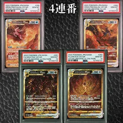 【PSA10】『VSTARユニバース UR 4連番』