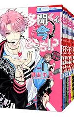 多聞くん今どっち!?」 3~8・10~15巻セット※9巻なし 公式スピンオフ1