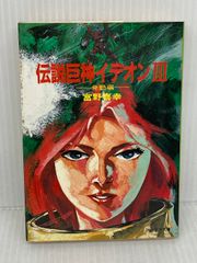 老いたる霊長類の星への賛歌 (ハヤカワ文庫 SF テ 3-3) 早川書房