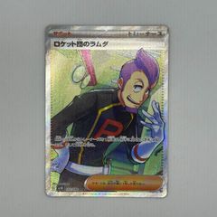 ポケモンカード ロケット団の栄光 ロケット団のラムダSR - メルカリ