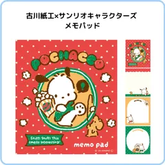 ポチャッコ メモパッド おやつパーティー 古川紙工×サンリオキャラクターズ メモ帳 お菓子 レトロ LM402のサムネイル