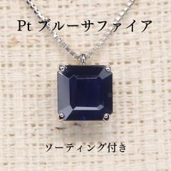 ブルーサファイア ペンダントトップ A5463 1.880ct Pt900 角 - メルカリ
