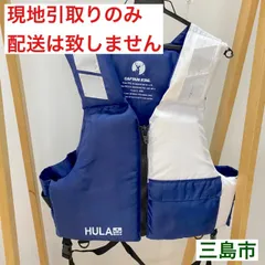 【配送不可、現地引取のみ、リユース品】CAPTAIN STAG　ライフジャケット　Lサイズ　Ⓗのサムネイル