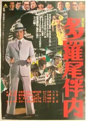 2026年最新】多羅尾伴内 [DVD]の人気アイテム - メルカリ
