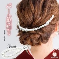 【新品】髪飾り パール ワンポイント 振袖 成人式 kk-070 フェイクパール ビーズ ヘアアクセサリー 浴衣 袴 七五三 卒業式 結婚式 成人式 和装ヘア