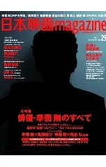 日本映画magazine vol.29／オークラ出版