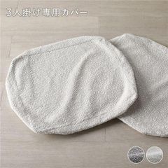 ソファカバー】VISION CL用 オレオホワイト ファブリック FR-OWH