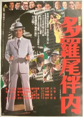 2026年最新】多羅尾伴内 [DVD]の人気アイテム - メルカリ