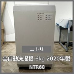 N-3730] NITORI ニトリ 全自動洗濯機 6kg 2021年製【中古品】 送料