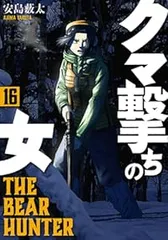 クマ撃ちの女全巻セット 2026年最新】クマ撃ちの女の人気アイテム - メルカリ