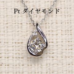 ☆セール☆ダイヤモンド ネックレス チェーン付 A5922 0.15ct Pt 