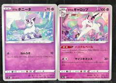 ポニータ ギャロップ ガラルポニータ ガラルギャロップ 14種類セット