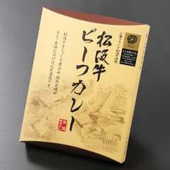松阪まるよし 松阪牛 ビーフカレー 200g ご当地 カレー こだわり グルメ レトルト 牛肉 お取り寄せ 