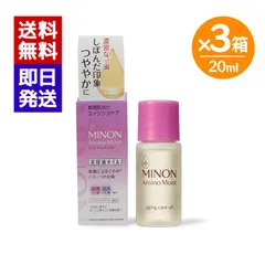 MINON ミノン アミノモイスト エイジングケア オイル 20ml 3箱セット 美容オイル 保湿オイル 敏感肌 乾燥肌 スキンケア フェイスオイルのサムネイル