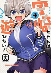 【中古】 宇崎ちゃんは遊びたい! コミック 1-4巻セット [コミック] 丈