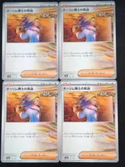 ポケモンカード オーリム博士の気迫 SV8a 4枚のサムネイル