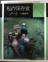 私の保存食ノート : いちごのシロップから梅干しまで - メルカリ