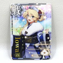2026年最新】艦これアーケード アイオワ改の人気アイテム - メルカリ