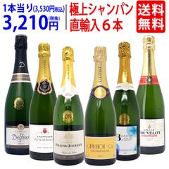 r*n様 高級シャンパン 超お得な6本セット ドゥラモット テタンジェ
