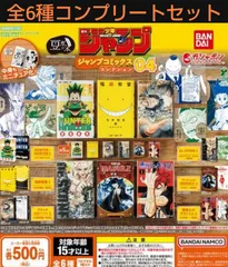豆ガシャ本  週刊少年ジャンプ ジャンプコミックスコレクション04 全6種コンプリートセット