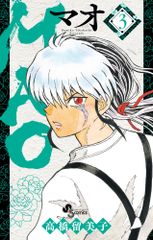 初版 帯付き】マオ 1巻 初版 MAO 高橋留美子 - メルカリ