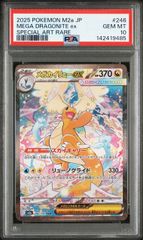 SAR187】 PSA10】メガカイリューex SAR m2a ポケモンカード - メルカリ