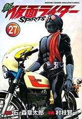 [중고] 신 가면 라이더 SPIRITS 코믹 전 27 권 세트