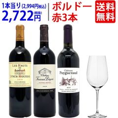 送料無料】【3本セット】ボルドー堪能♪飲み比べ - メルカリ