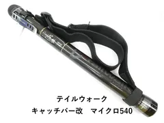 2026年最新】テイルウォーク キャッチバー改 630の人気アイテム - メルカリ