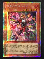 耀聖の花詩ルキナ プリズマティックシークレットレア BPRO-JP010