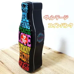 貯金箱 かわいい コカコーラ 1971 ヴィンテージ ボトル バンク コインバンク アンティーク 正規ライセンス品 コーラ ビンテージ アメリカン 黒 カラフル 雑貨 インテリア おしゃれ ポップ 可愛い カフェ 店舗のサムネイル