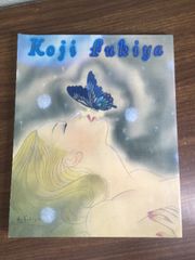 蕗谷虹児】図録 ～日本的美少女からパリジェンヌ、モダンガールまで