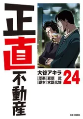 2026年最新】正直不動産 全巻の人気アイテム - メルカリ
