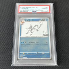PSA10】シャワーズ 長場雄プロモ 063/SV-P NAGABA - メルカリ
