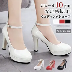 ウェディングシューズ 太ヒール10cｍ 未使用ストラップ付 安定感抜群 痛くない ブライダルシューズ 結婚式パンプス 花嫁 靴 太め 高めヒール ブライダル パンプス レディース きれいめ 美脚 ハイヒール ぺた