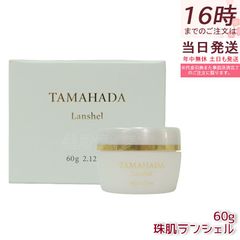 TAMAHADA Lanshel フェイスクリーム （4箱）珠肌ランシェル TAMAHADA Lanshel フェイスクリーム 60g - メルカリ