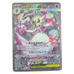 2026年最新】087/063[SAR]：メガサーナイトexの人気アイテム - メルカリ