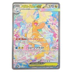 ポケモンカードゲーム メガカイリューex SAR メガドリームex⑤ - メルカリ