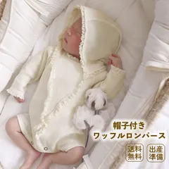 退院着 新生児 春 男の子 女の子 ベビー 帽子 お宮参り 百日祝い 赤ちゃん ワッフル ロンパース 長袖