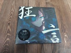 Ado LP アナログレコード 3種セット Ado 1st LP「狂言」+ カネコアヤノ 『群れたち』 LPレコード - メルカリ