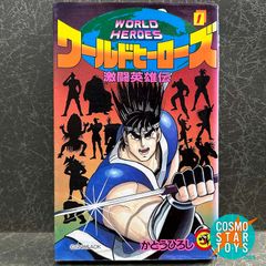 ワールドヒーローズ 激闘英雄伝 WORLD HEROES かとうひろし - メルカリ