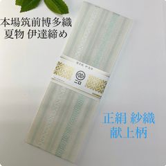 正絹本場筑前博多織半幅帯荒磯 - メルカリ
